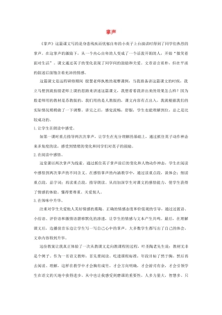 三年级语文上册 第八组 29《掌声》教学反思参考5 新人教版-新人教版小学三年级上册语文素材