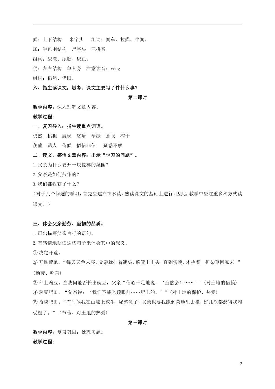 三年级语文下册 父亲的菜园 2教案 长春版_第2页