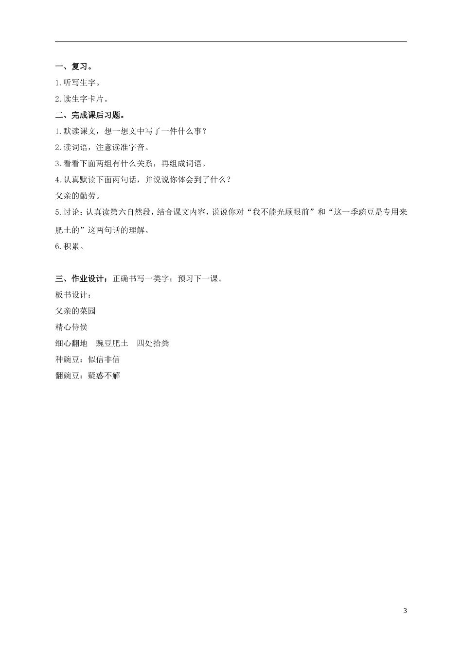 三年级语文下册 父亲的菜园 2教案 长春版_第3页