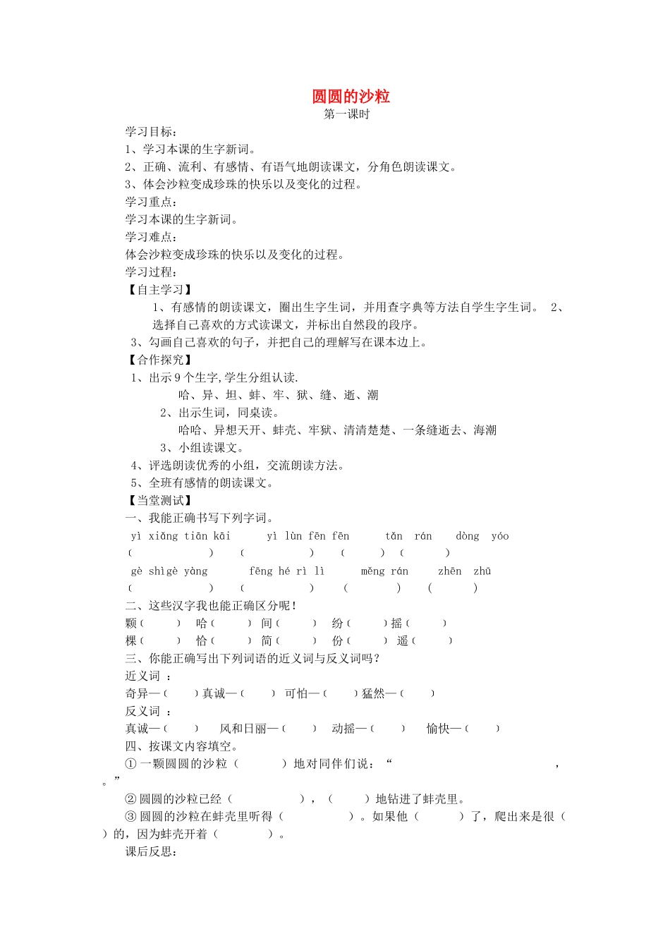 三年级语文上册 圆圆的沙粒导学案 北师大版_第1页