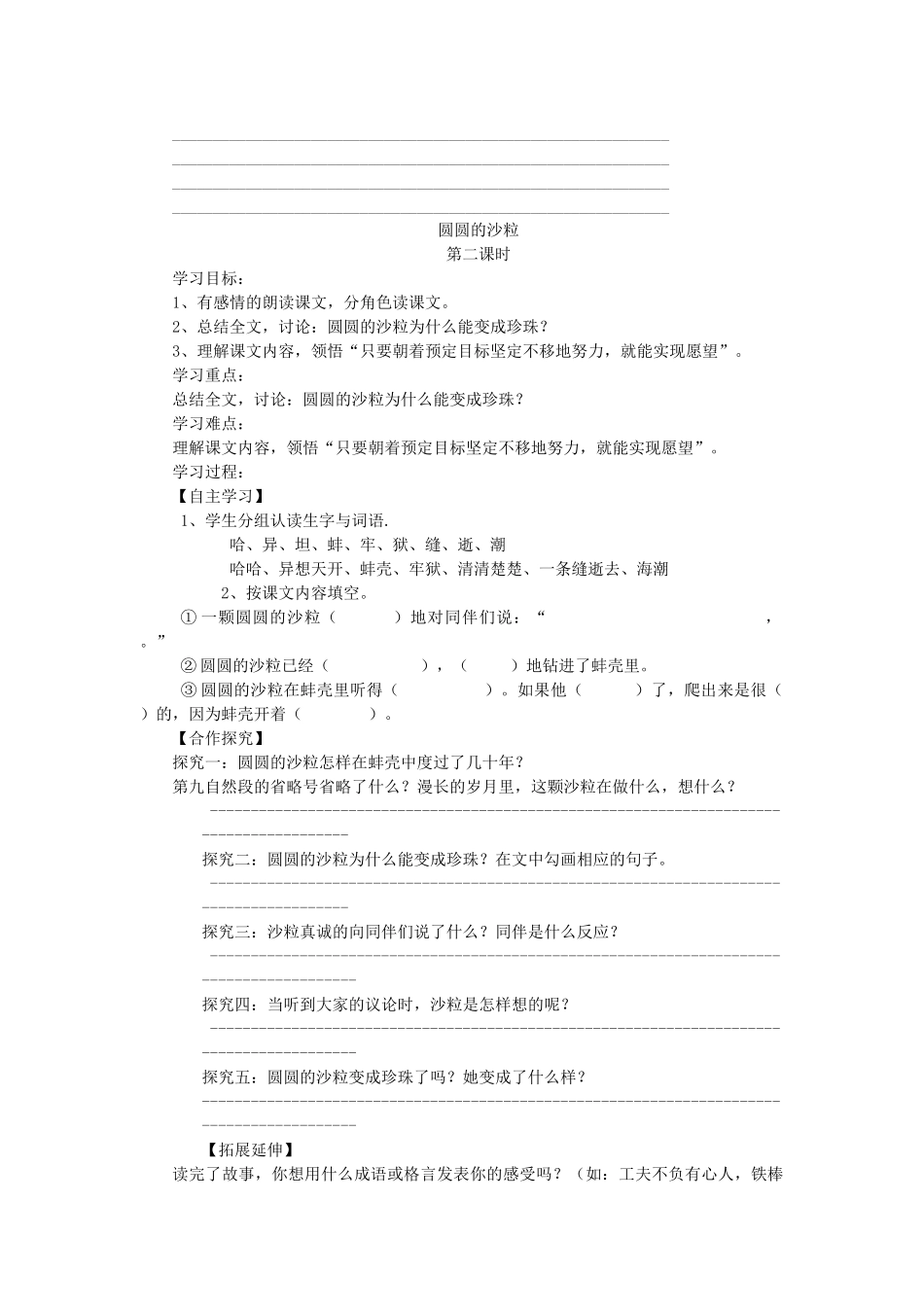 三年级语文上册 圆圆的沙粒导学案 北师大版_第2页