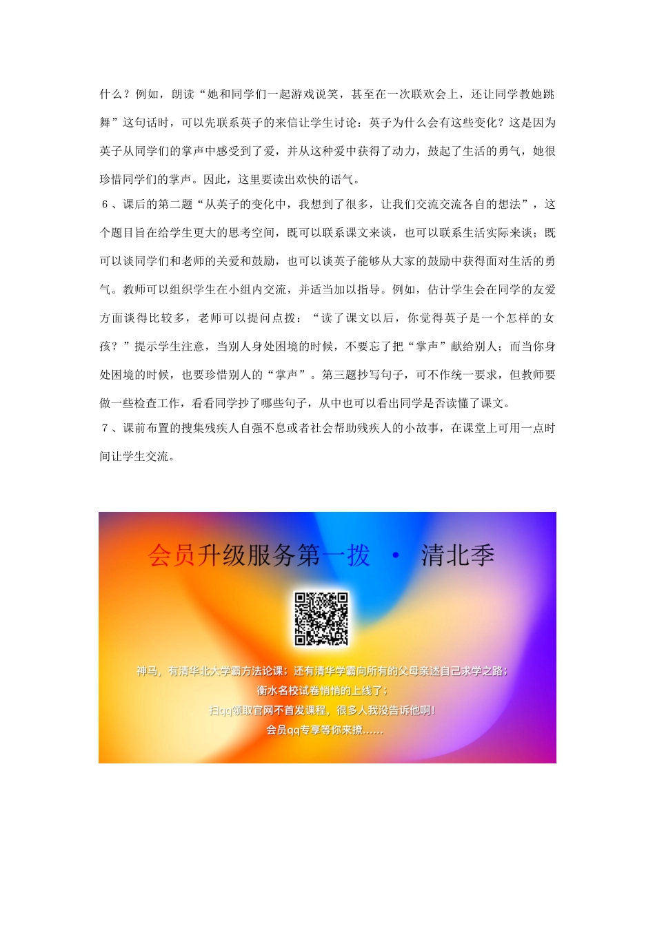 三年级语文上册 第八组 29《掌声》教学建议 新人教版-新人教版小学三年级上册语文素材_第3页