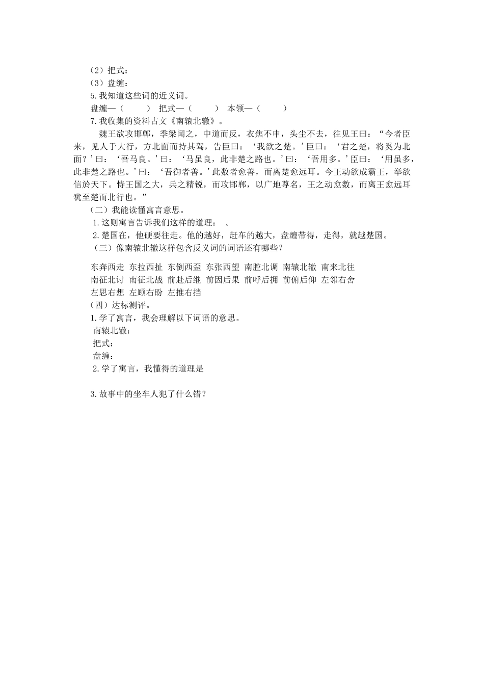 三年级语文下册 第二单元 5《守株待兔》阅读链接《南辕北辙》教案 新人教版-新人教版小学三年级下册语文教案_第2页