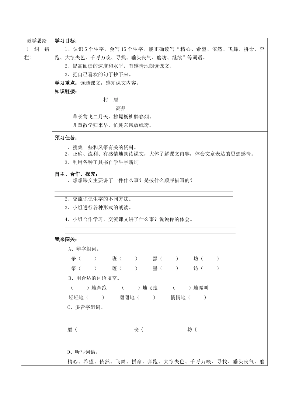 三年级语文上册 风筝导学案 人教新课标版_第2页