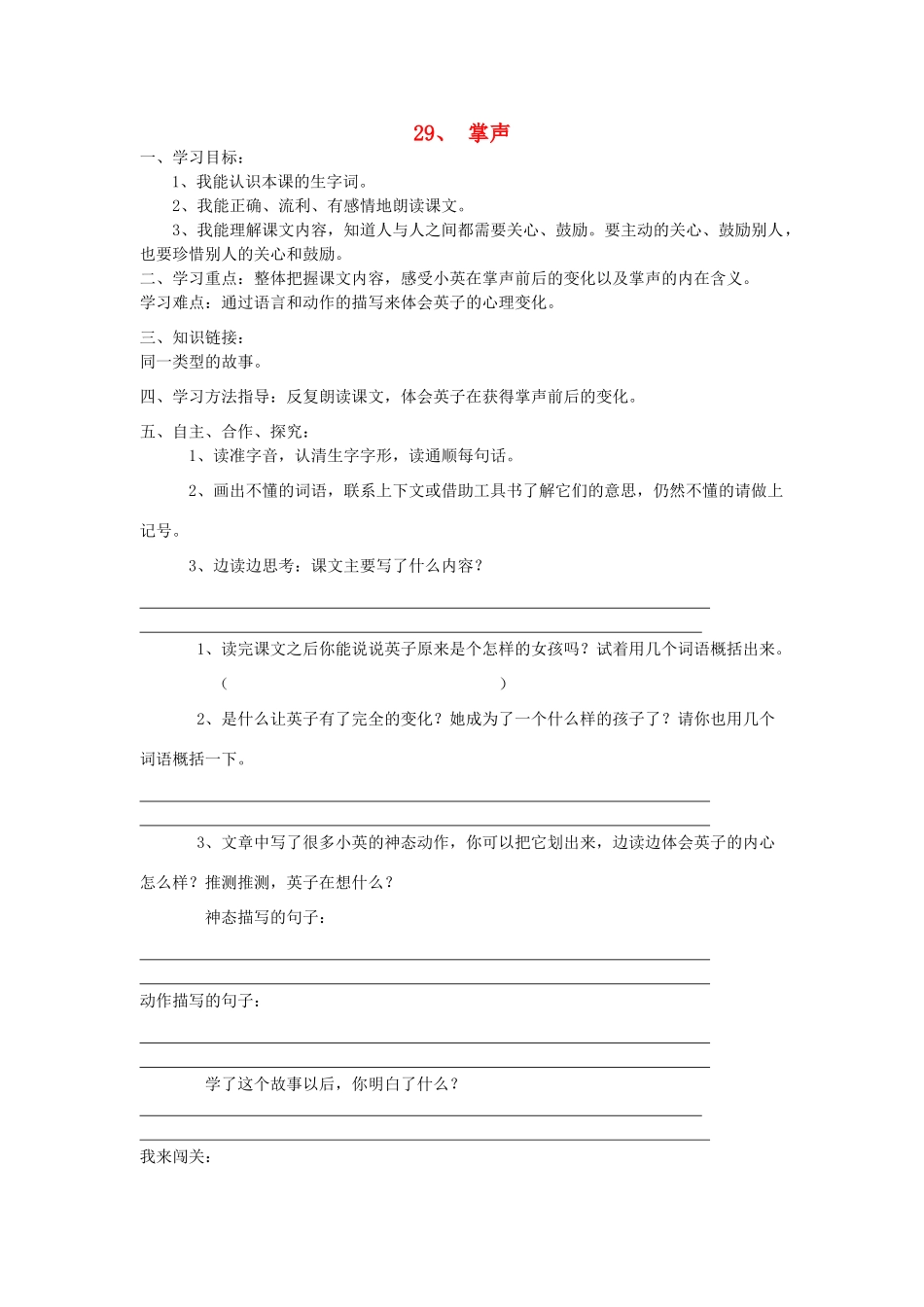 三年级语文上册 掌声导学案 人教新课标版_第1页