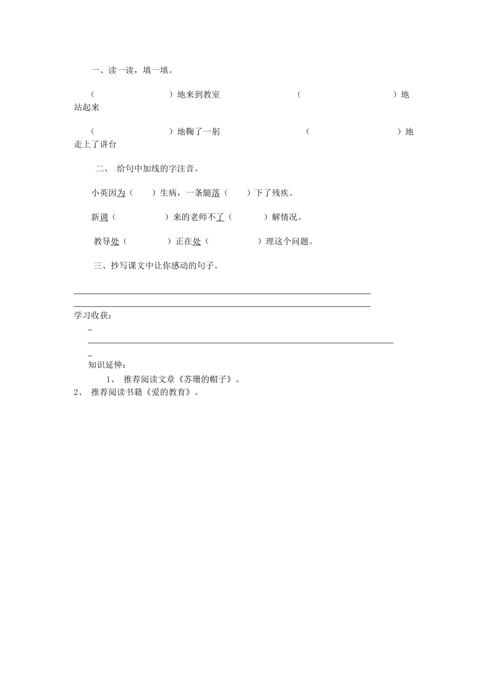 三年级语文上册 掌声导学案 人教新课标版_第2页