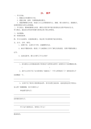 三年级语文上册 掌声导学案 人教新课标版