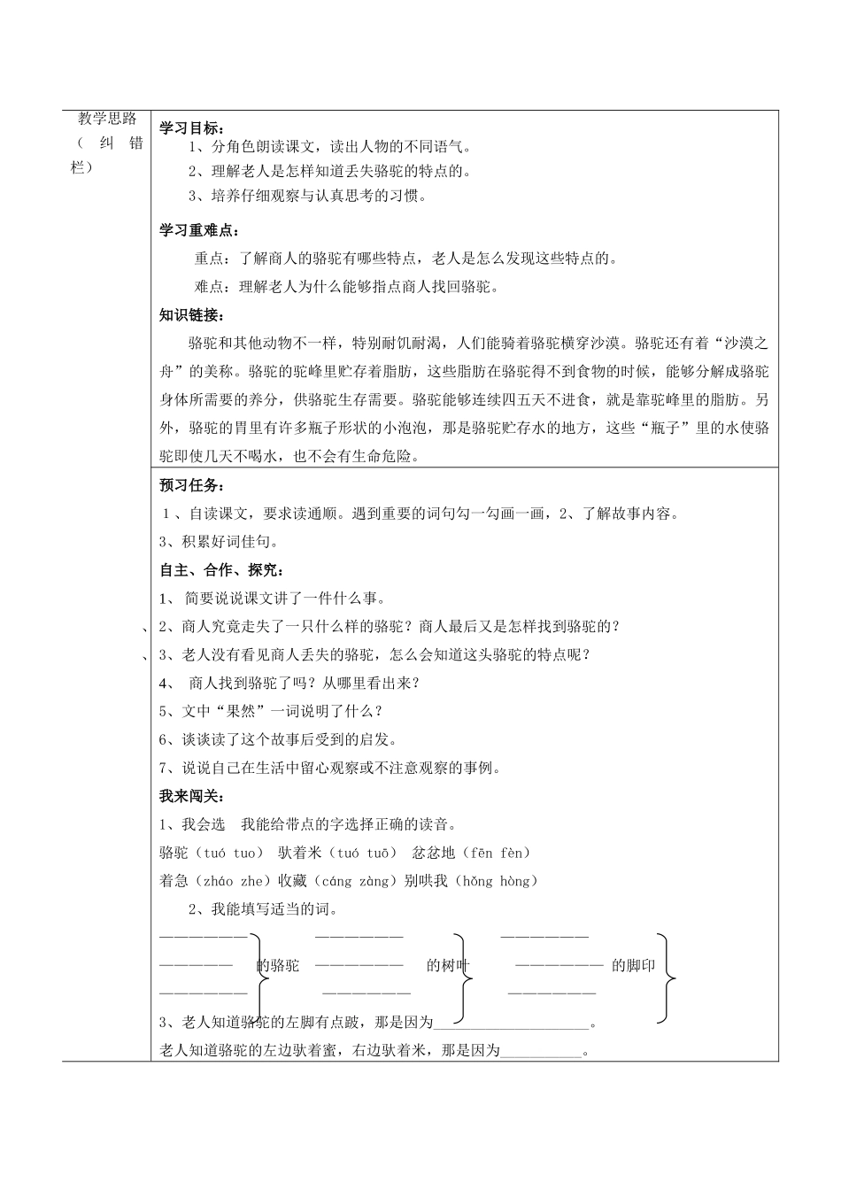 三年级语文上册 找骆驼导学案 人教新课标版_第2页