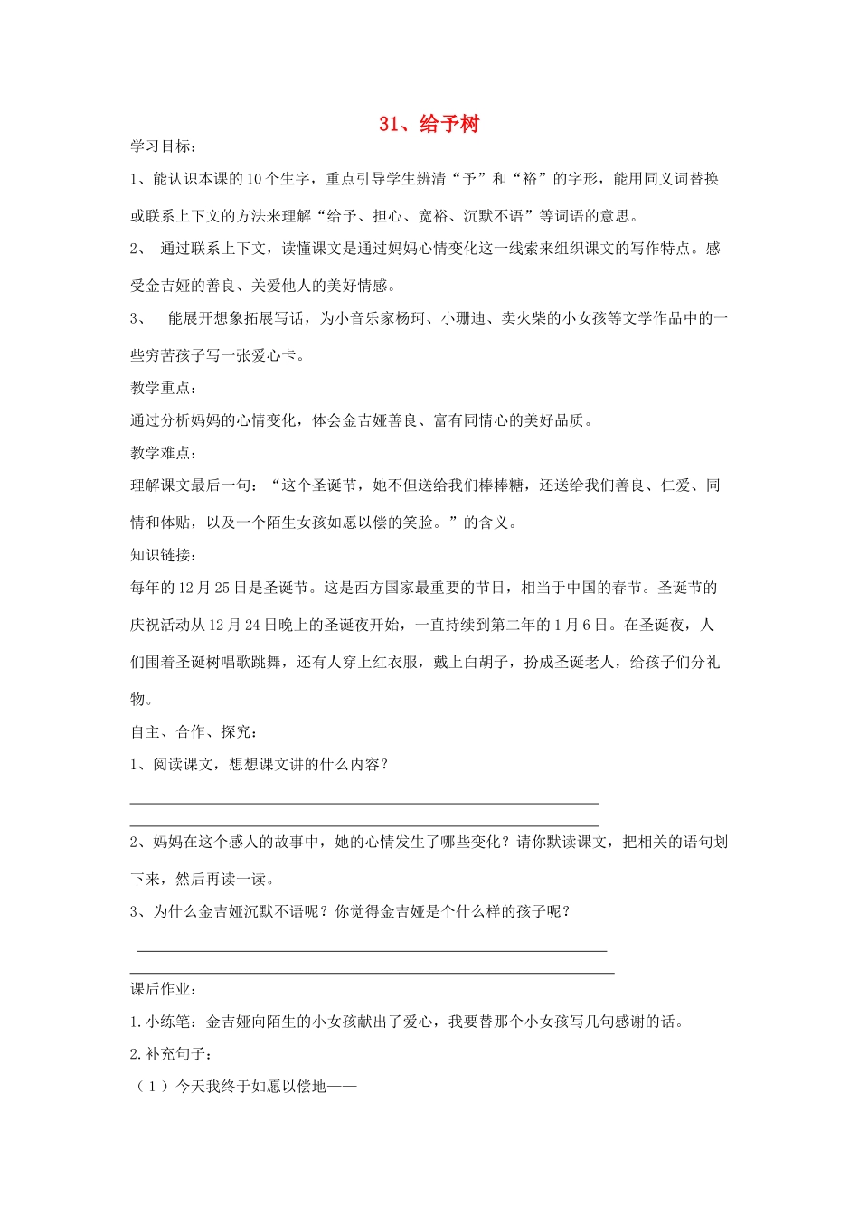 三年级语文上册 给予树导学案 人教新课标版_第1页