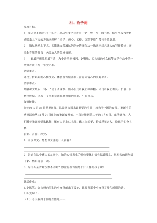 三年级语文上册 给予树导学案 人教新课标版