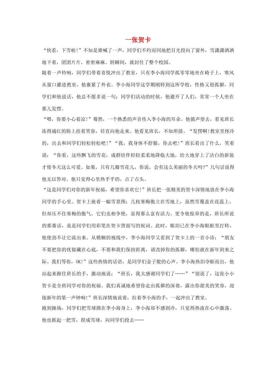 三年级语文上册 第八组 29《掌声》一张贺卡相关阅读素材 新人教版-新人教版小学三年级上册语文素材_第1页