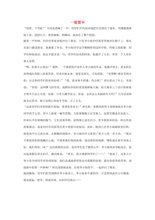 三年级语文上册 第八组 29《掌声》一张贺卡相关阅读素材 新人教版-新人教版小学三年级上册语文素材