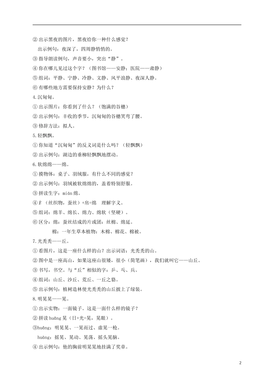 三年级语文下册 汉字家园① 2教案 长春版_第2页