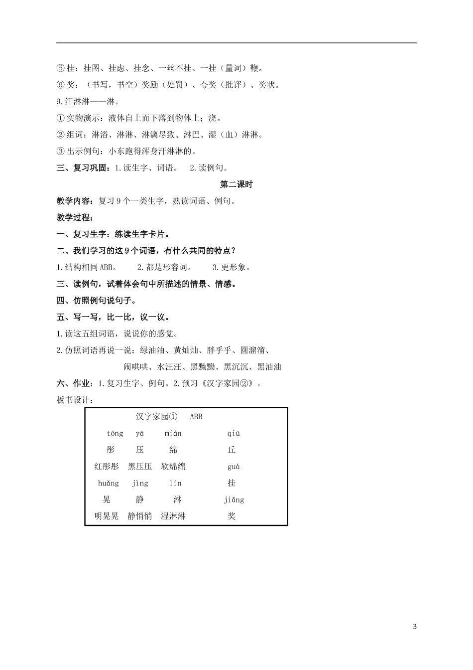 三年级语文下册 汉字家园① 2教案 长春版_第3页