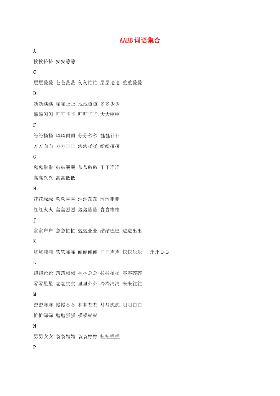 三年级语文下册 汉字家园② 1课外拓展素材 长春版_第1页