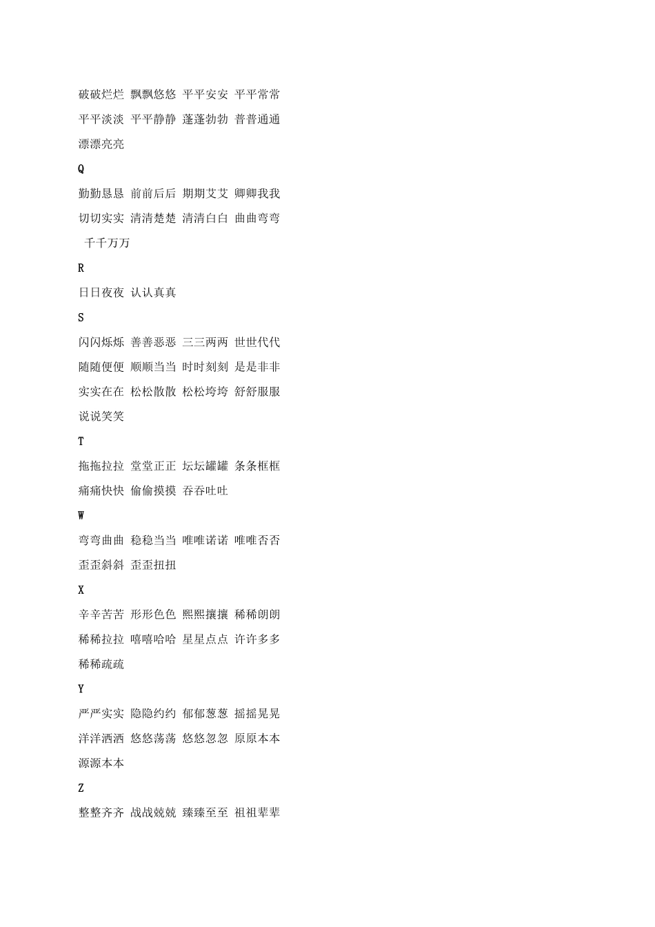 三年级语文下册 汉字家园② 1课外拓展素材 长春版_第2页