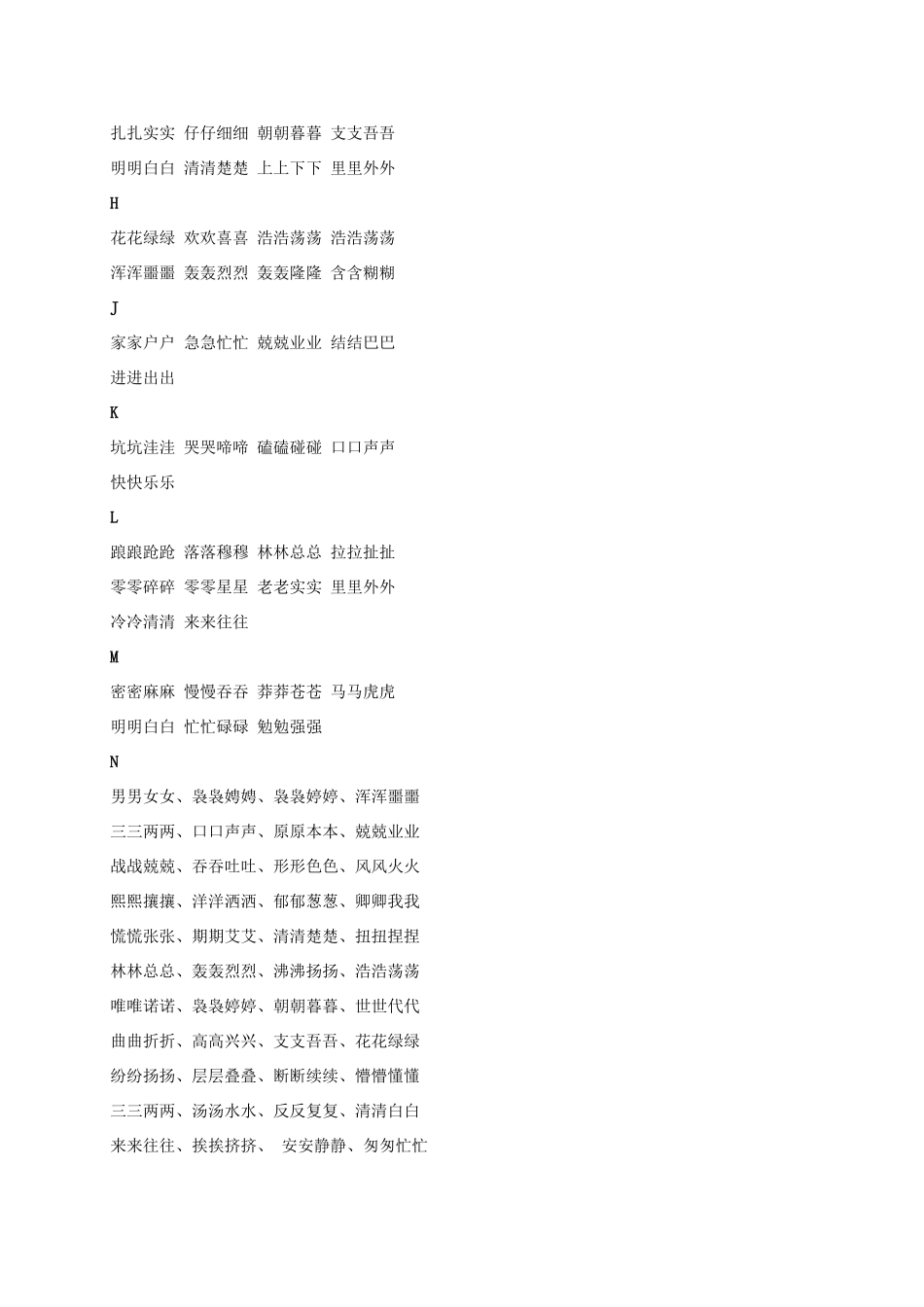 三年级语文下册 汉字家园② 1课外拓展素材 长春版_第3页