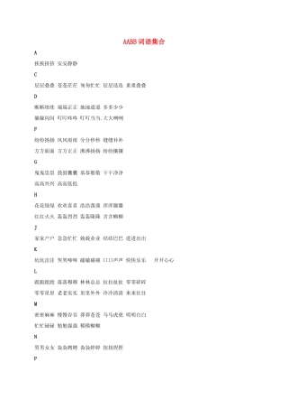 三年级语文下册 汉字家园② 1课外拓展素材 长春版