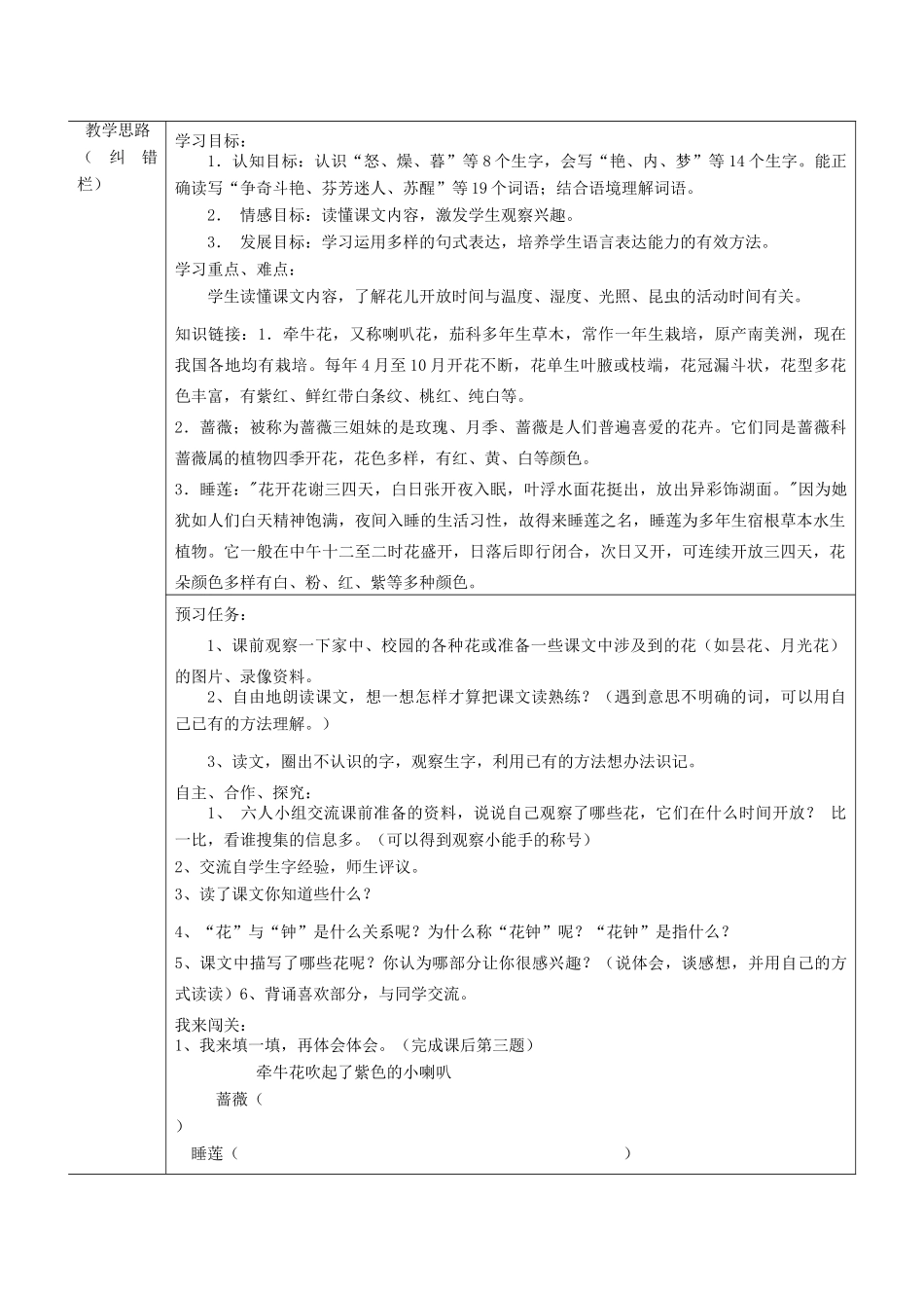 三年级语文上册 花钟导学案 人教新课标版_第2页