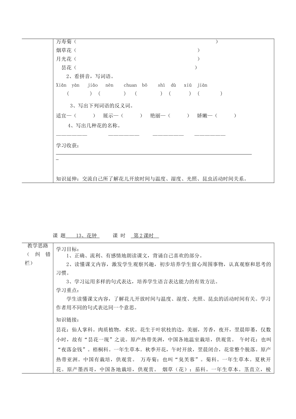 三年级语文上册 花钟导学案 人教新课标版_第3页