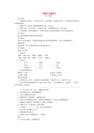 三年级语文上册 集市和超市导学案 北师大版