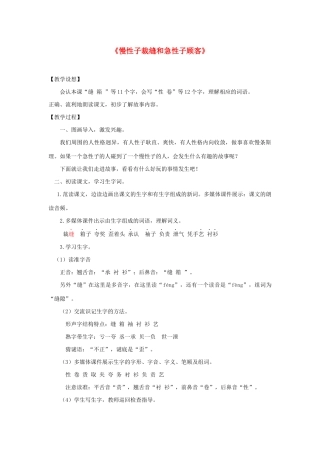 三年级语文下册 第八单元 25 慢性子裁缝和急性子顾客教案2 新人教版-新人教版小学三年级下册语文教案