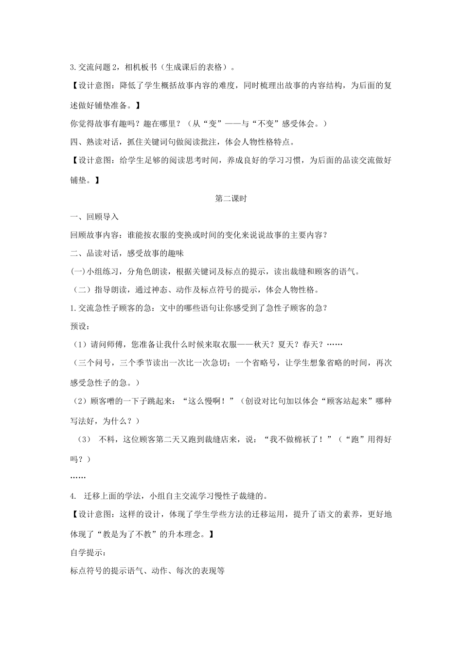 三年级语文下册 第八单元 25慢性子裁缝和急性子顾客教案 新人教版-新人教版小学三年级下册语文教案_第2页