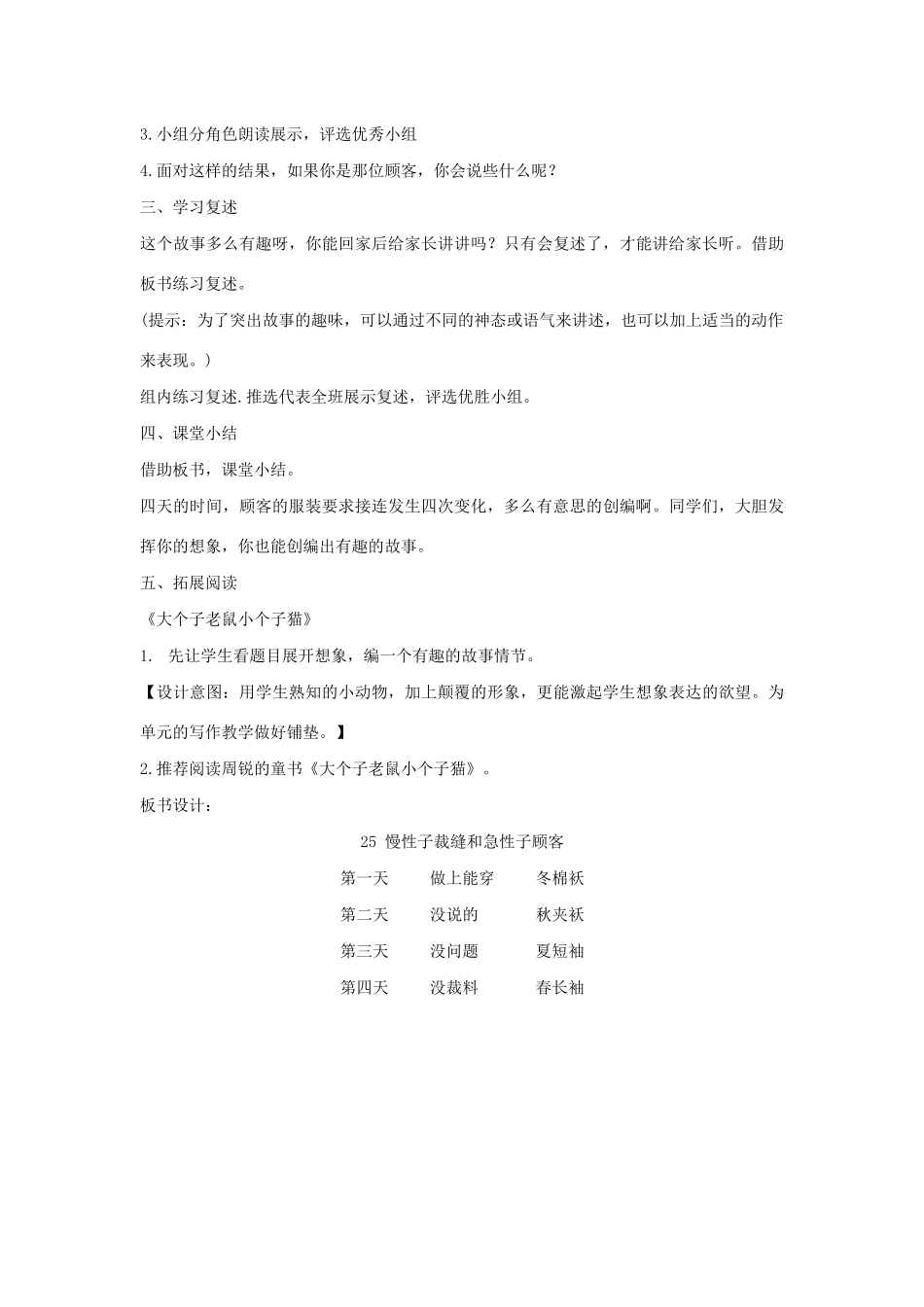 三年级语文下册 第八单元 25慢性子裁缝和急性子顾客教案 新人教版-新人教版小学三年级下册语文教案_第3页