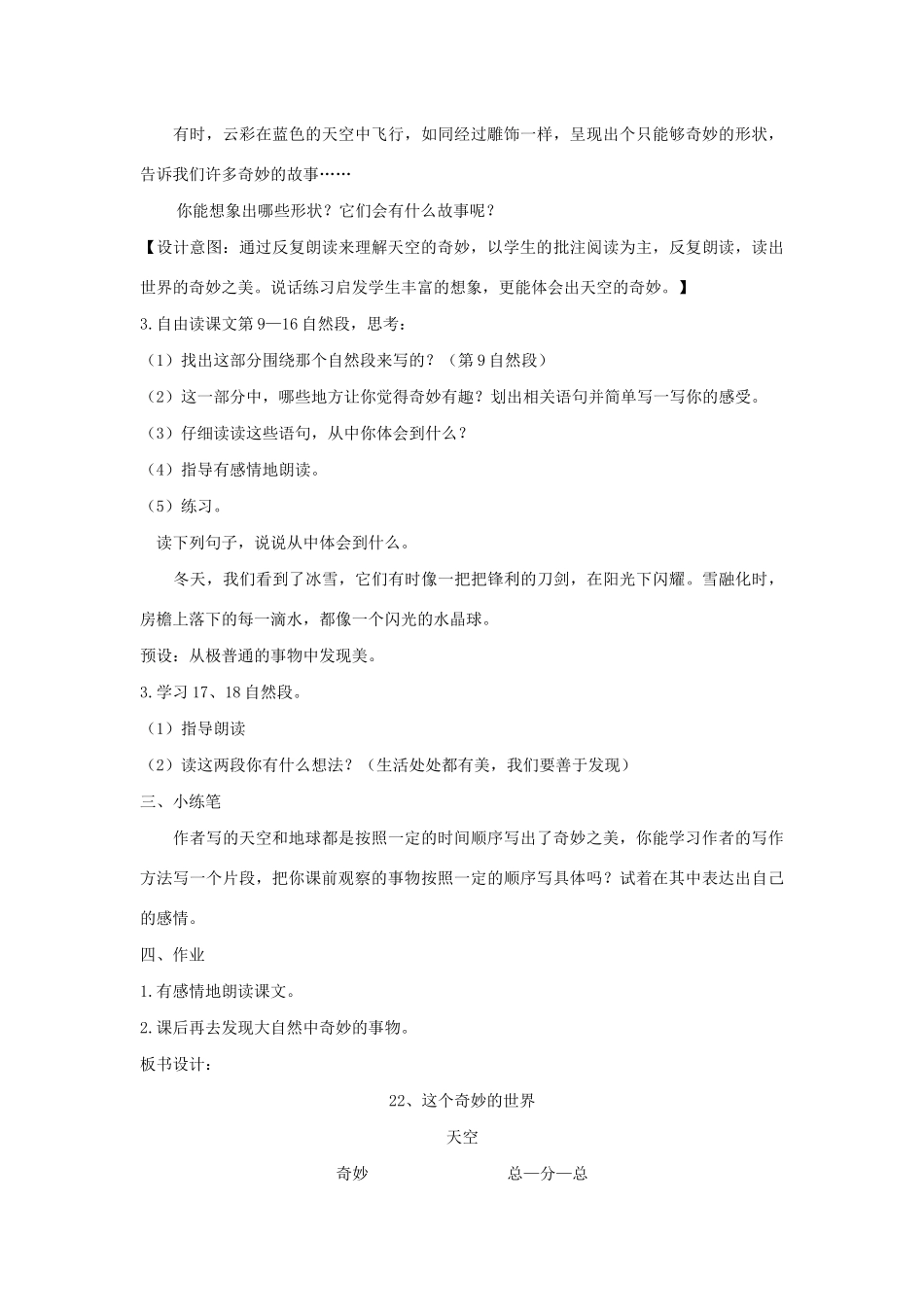 三年级语文下册 第七单元 22我们的奇妙世界教案 新人教版-新人教版小学三年级下册语文教案_第3页