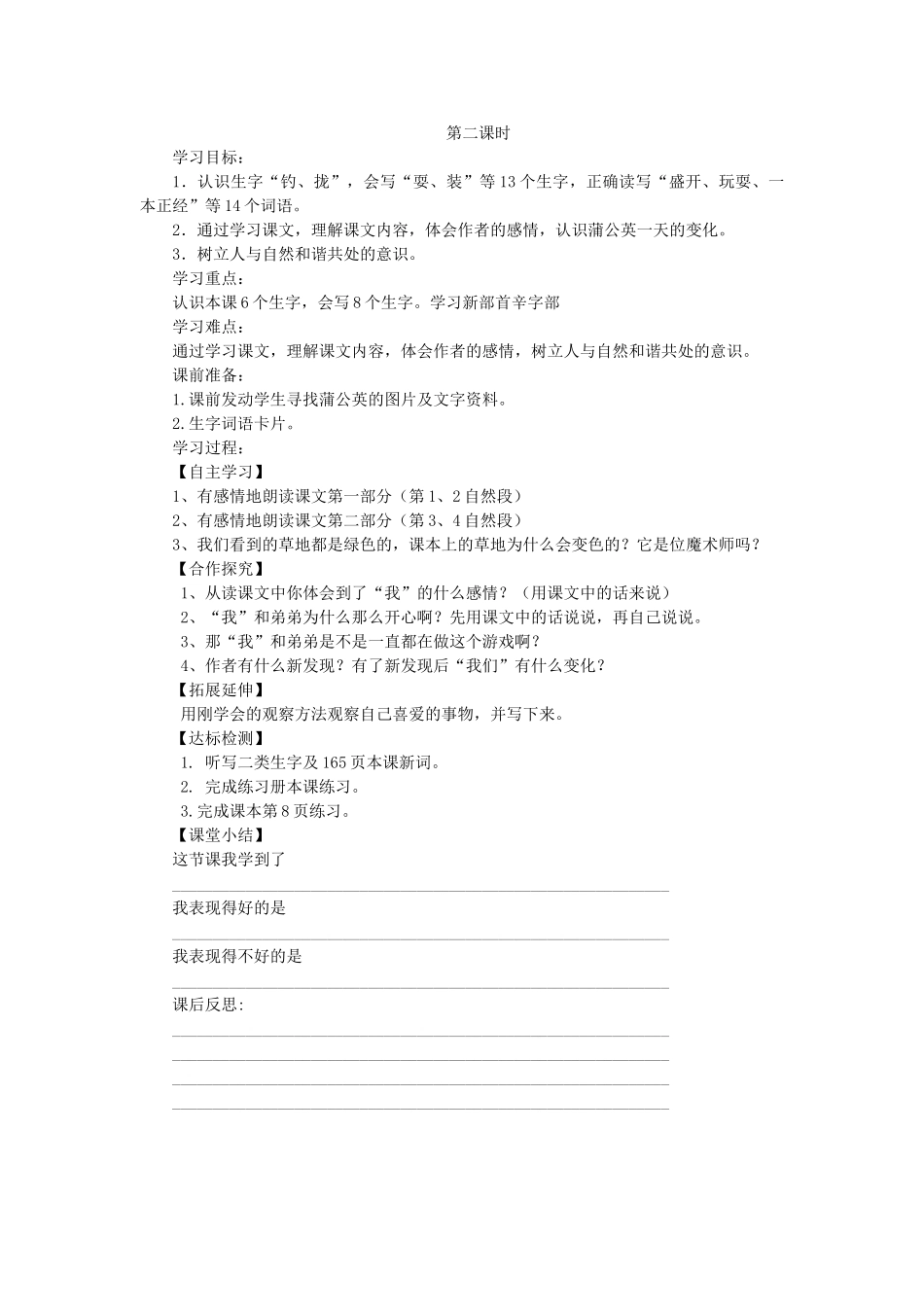 三年级语文上册 金色的草地导学案 北师大版_第2页