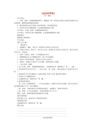 三年级语文上册 金色的草地导学案 北师大版