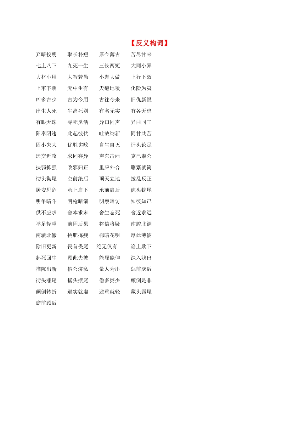 三年级语文下册 汉字家园④ 1课外拓展素材 长春版_第1页