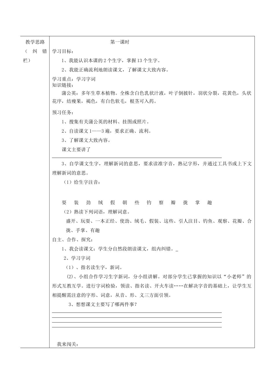 三年级语文上册 金色的草地导学案 人教新课标版_第2页