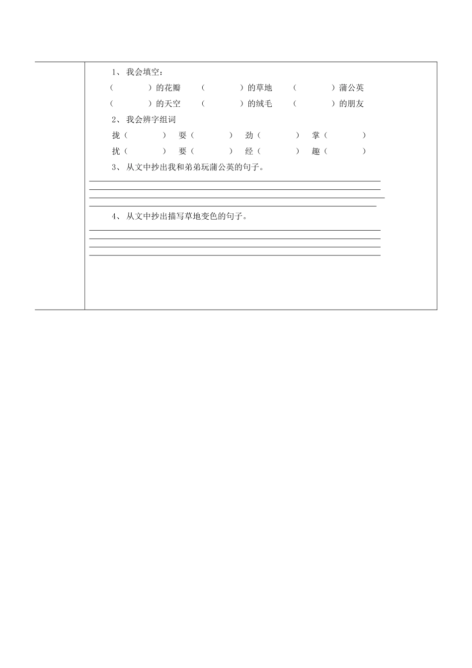 三年级语文上册 金色的草地导学案 人教新课标版_第3页