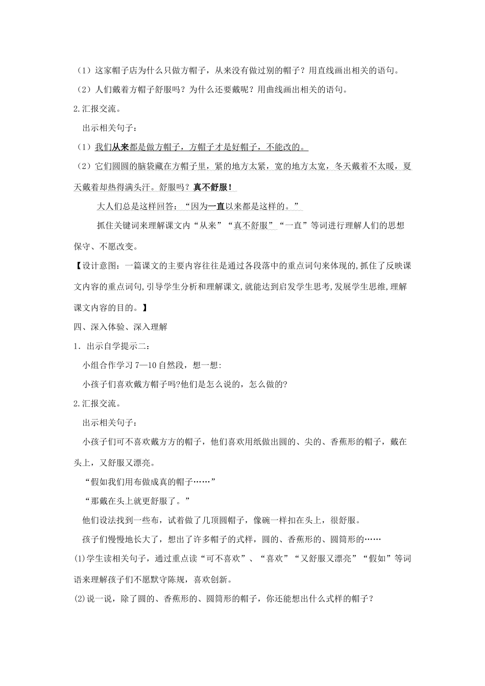 三年级语文下册 第八单元 26《方帽子店》教案 新人教版-新人教版小学三年级下册语文教案_第2页