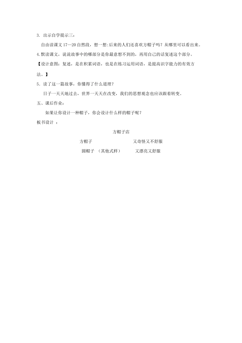 三年级语文下册 第八单元 26《方帽子店》教案 新人教版-新人教版小学三年级下册语文教案_第3页