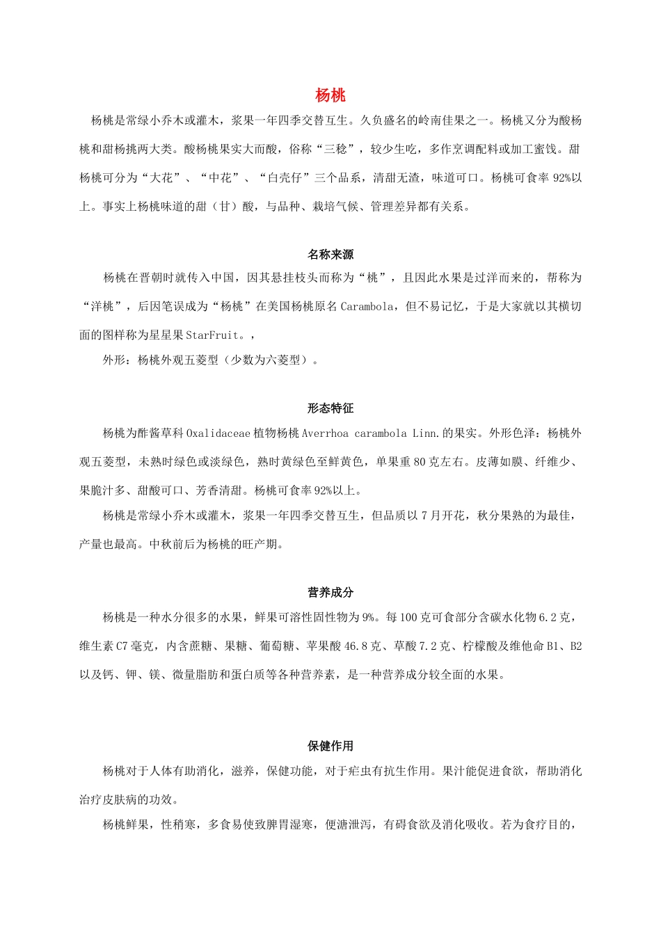 三年级语文下册 画杨桃 1课外拓展素材 北京版_第1页