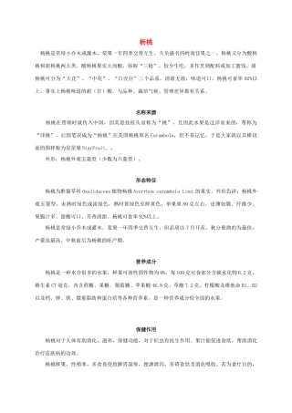 三年级语文下册 画杨桃 1课外拓展素材 北京版