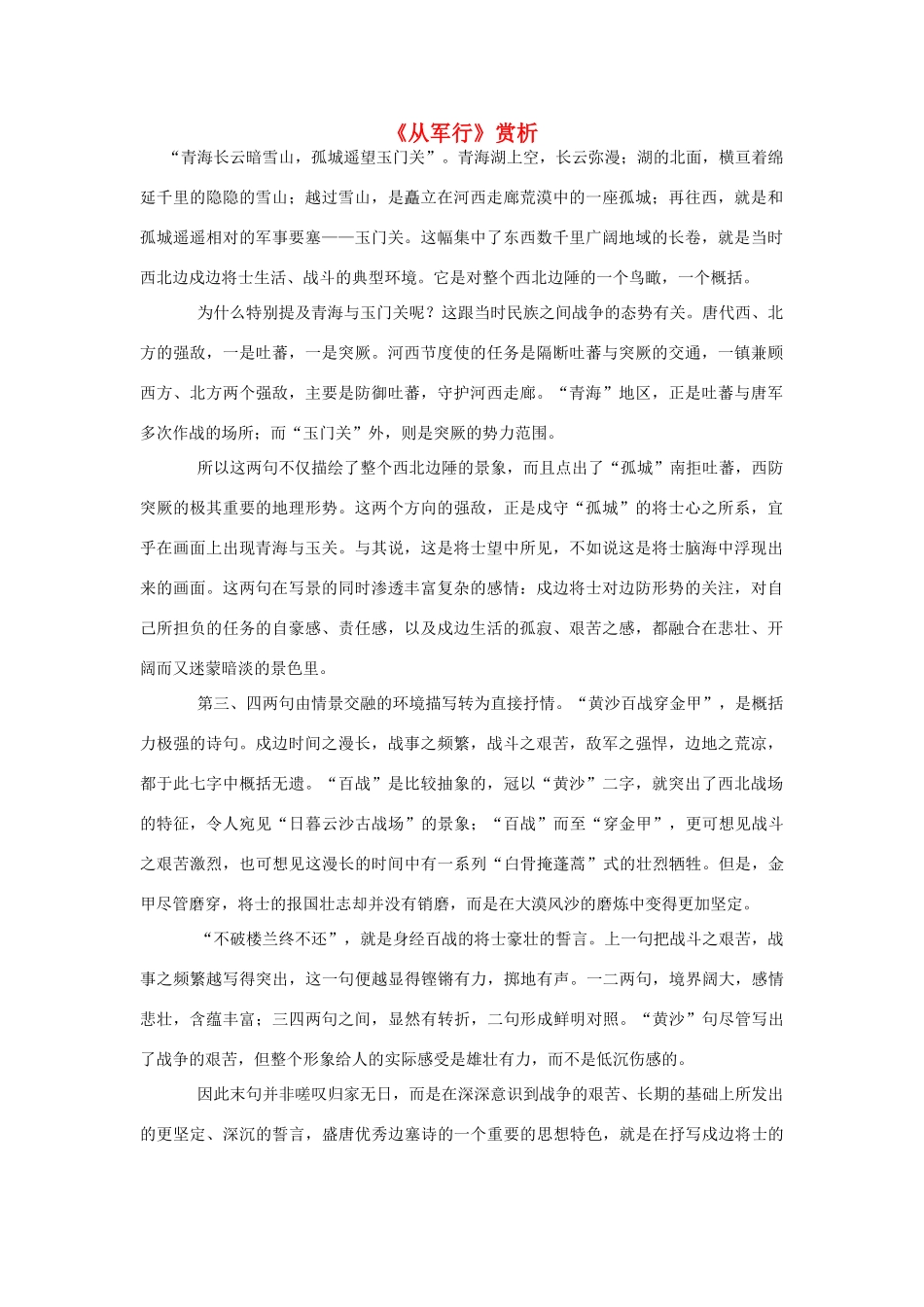 三年级语文下册 第七单元 第27课《古诗两首》从军行赏析 语文S版-语文S版小学三年级下册语文素材_第1页