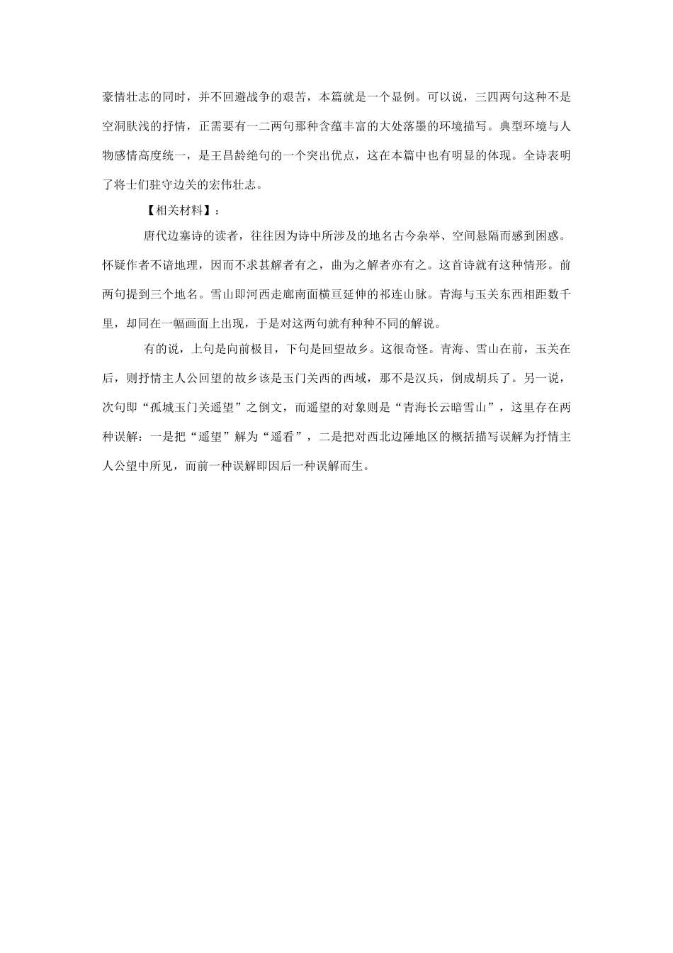 三年级语文下册 第七单元 第27课《古诗两首》从军行赏析 语文S版-语文S版小学三年级下册语文素材_第2页