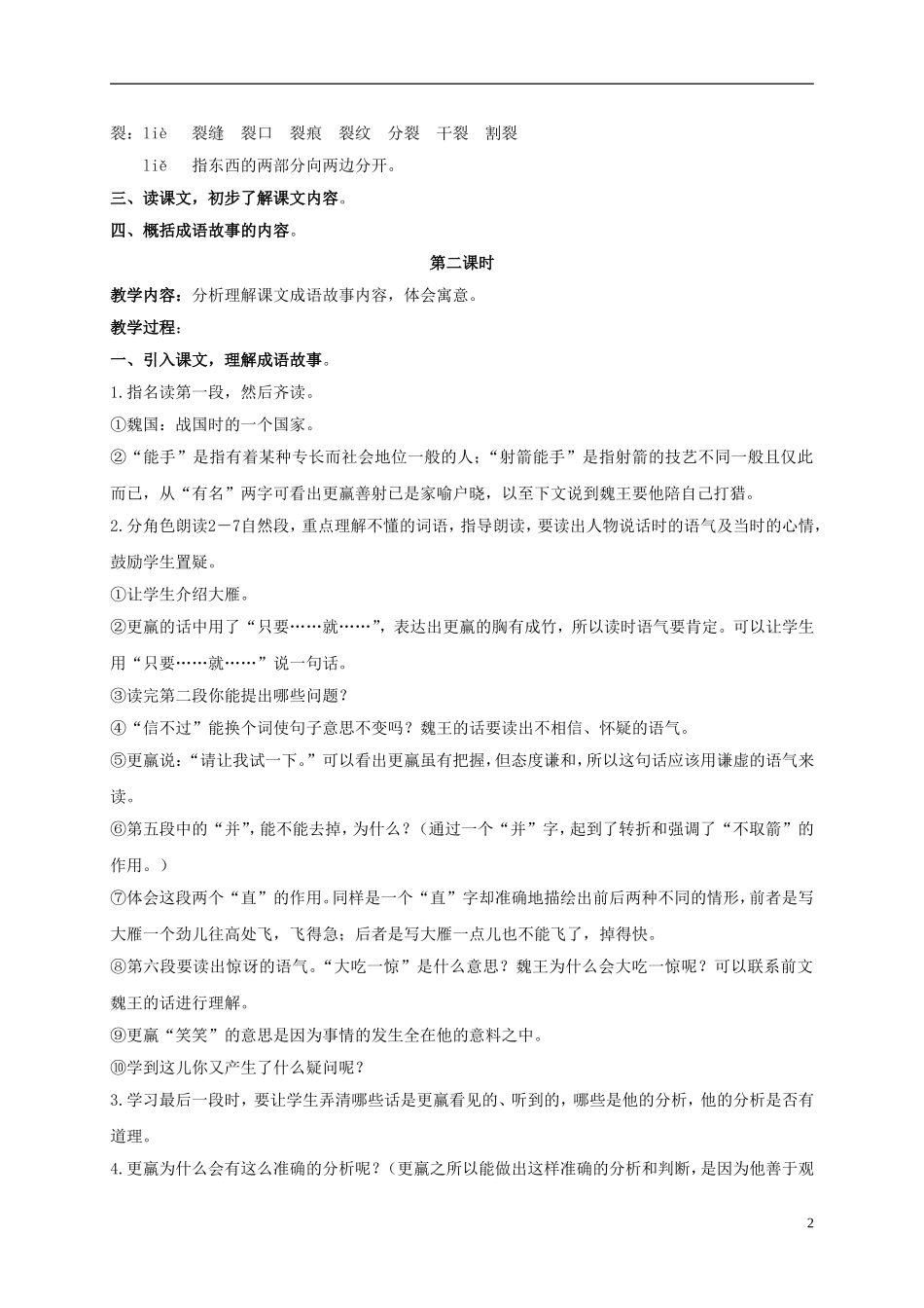 三年级语文下册 惊弓之鸟 1教案 长春版_第2页