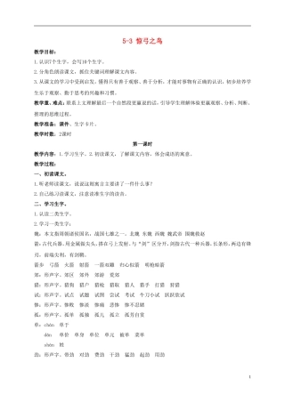 三年级语文下册 惊弓之鸟 1教案 长春版