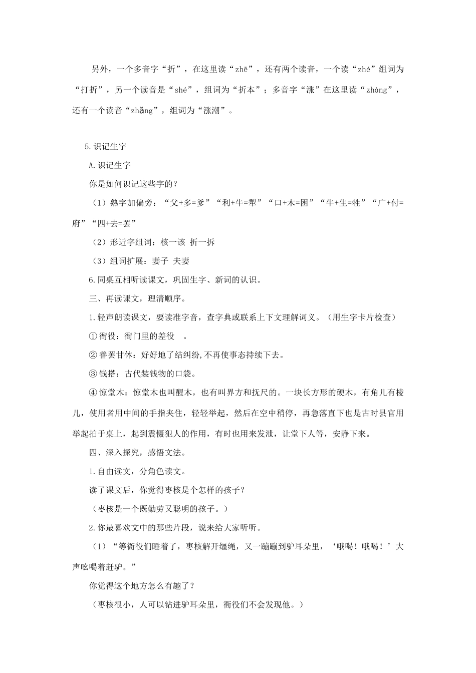 三年级语文下册 第八单元 28 枣核教案1 新人教版-新人教版小学三年级下册语文教案_第2页
