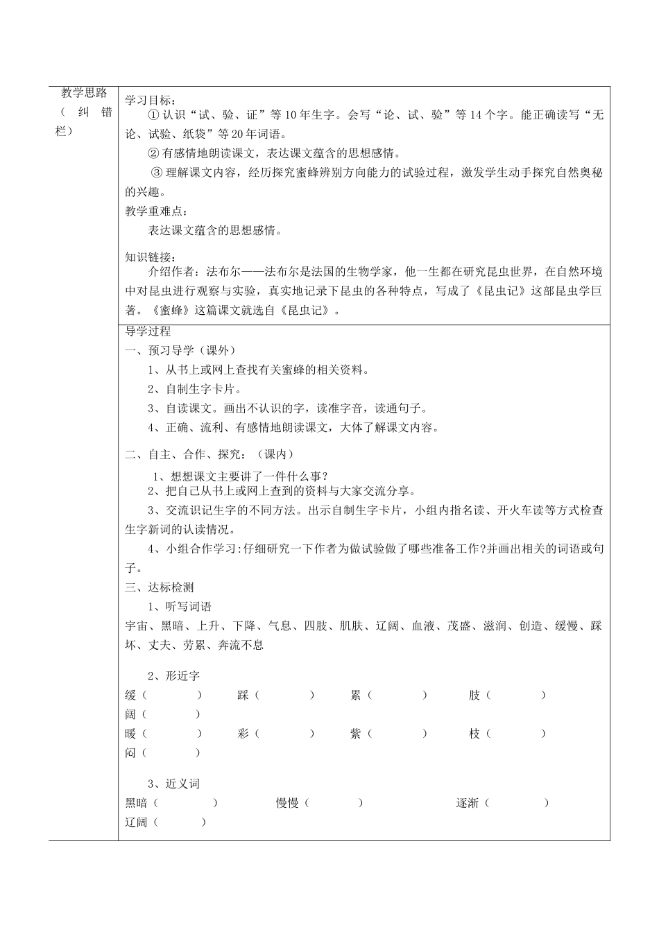 三年级语文上册 蜜蜂导学案 人教新课标版_第2页