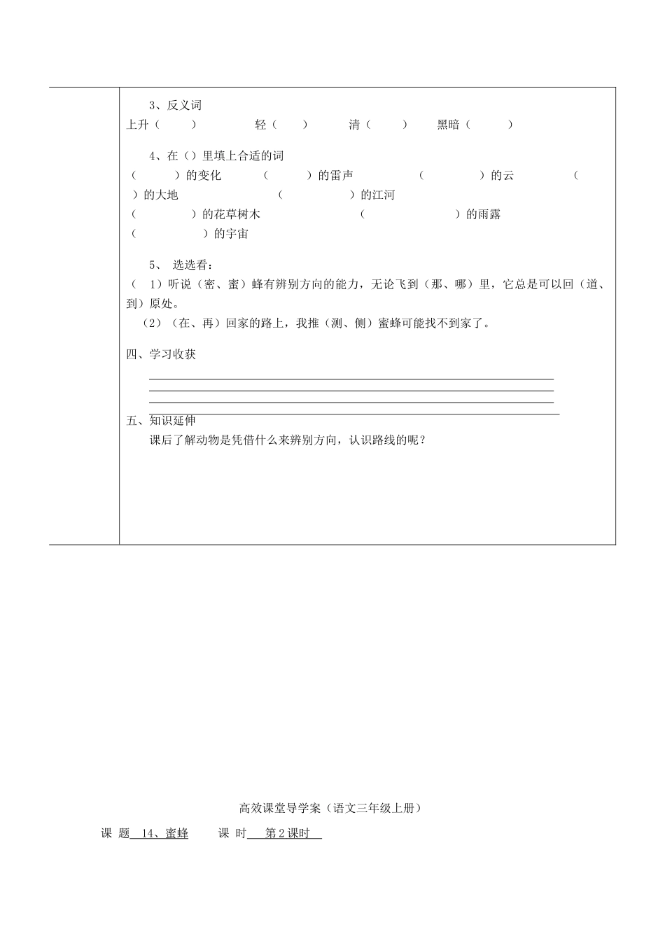 三年级语文上册 蜜蜂导学案 人教新课标版_第3页