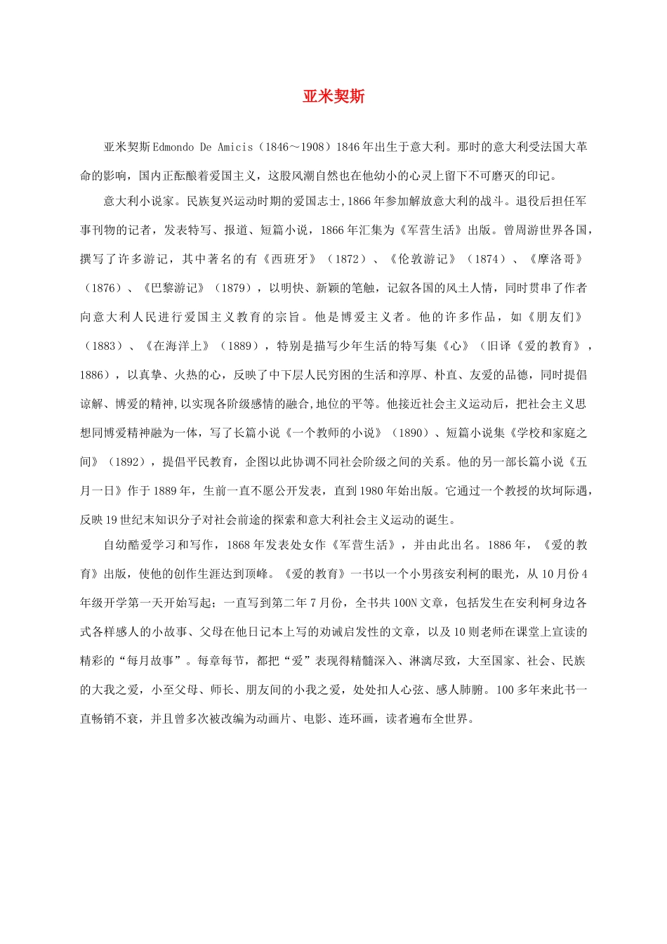 三年级语文下册 卡罗纳1作者介绍素材 鲁教版_第1页