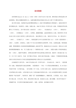 三年级语文下册 卡罗纳1作者介绍素材 鲁教版