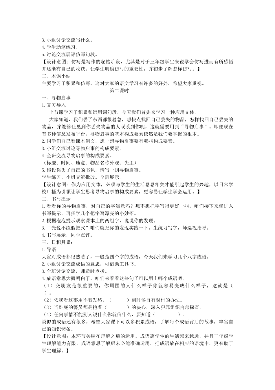 三年级语文下册 第七单元 语文园地教案 新人教版-新人教版小学三年级下册语文教案_第2页