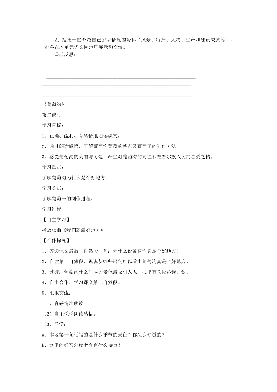 三年级语文上册 葡萄沟导学案 北师大版_第2页