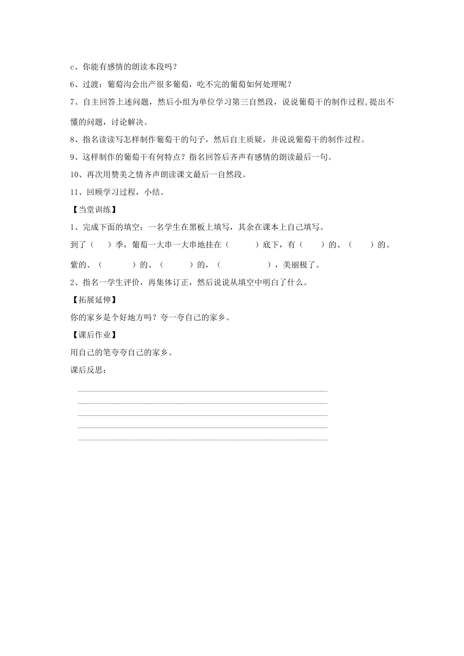 三年级语文上册 葡萄沟导学案 北师大版_第3页